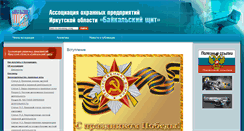 Desktop Screenshot of gard-baikal.ru